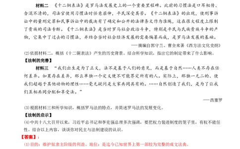 〖卷10专项巩固训练卷一（教师讲解版，答案解析随题）_新版初中_最新历史九年级上册_07习题试卷9上历史_4、期末试卷