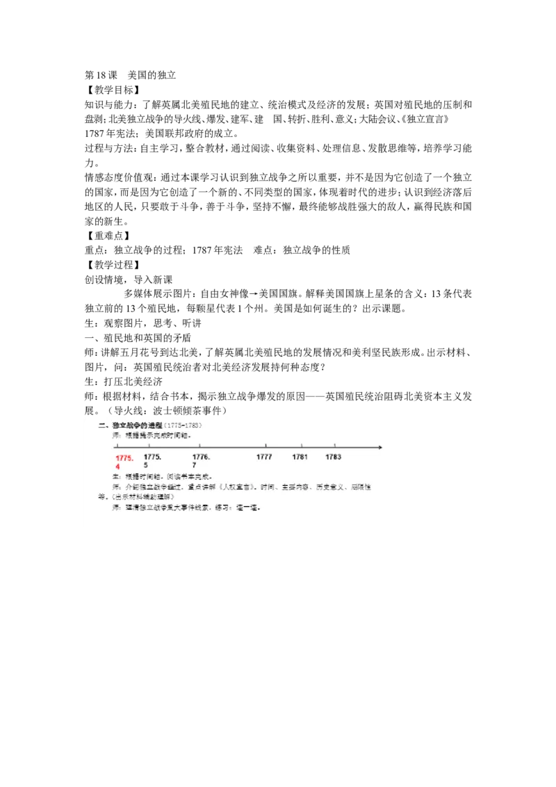 《第18课美国的独立》江苏省毛诗怡老师_新版初中_9上历史公开课_第六单元资本主义制度的初步确立_第18课美国的独立_《第18课美国的独立》江苏省毛诗怡老师