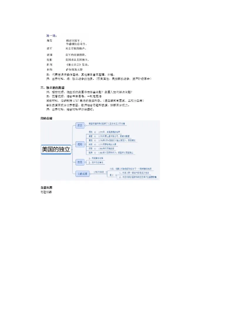 《第18课美国的独立》江苏省毛诗怡老师_新版初中_9上历史公开课_第六单元资本主义制度的初步确立_第18课美国的独立_《第18课美国的独立》江苏省毛诗怡老师
