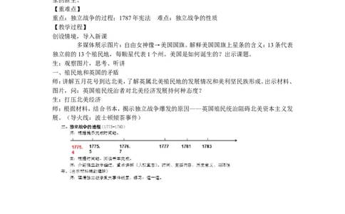 《第18课美国的独立》江苏省毛诗怡老师_新版初中_9上历史公开课_第六单元资本主义制度的初步确立_第18课美国的独立_《第18课美国的独立》江苏省毛诗怡老师