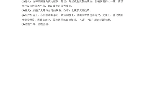 专题训练　专题三　民族交融&mdash;&mdash;统一多民族封建国家的发展_新版初中_最新历史七年级上册_05七上历史期末专题复习2025秋