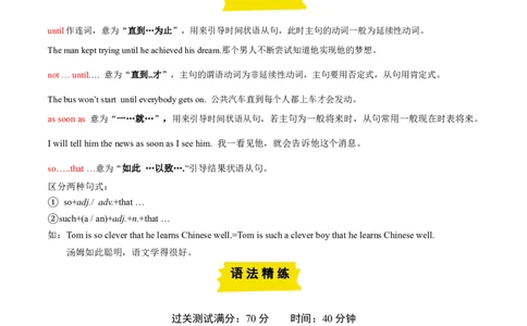 Unit6（刷语法）unless,assoonas,so&hellip;that引导的状语从句（重点语法提升练）（学生版）-（人教版）_最新人教版英语八年级下册_旧版（有参考价值）_版本二_八年级英语下册（人教版）