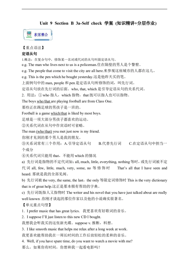Unit9SectionB3a-Selfcheck学案(知识精讲+分层作业)(含答案)_最新人教版英语九年级全册_新更新初中英语9全_03课件+学案