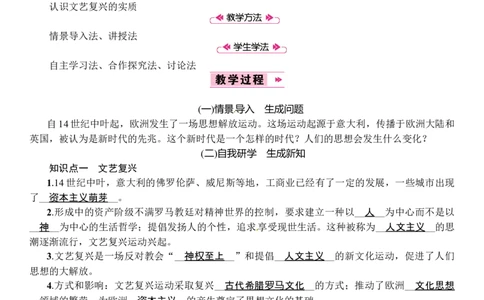 第14课　文艺复兴运动_初中_人教版初中历史新九上_2.教案+学案（多套）_教案（3套）含板书及反思部编9上册教案_第2套：部编人教版9年级历史上册全册教案（21份）含板书及反思
