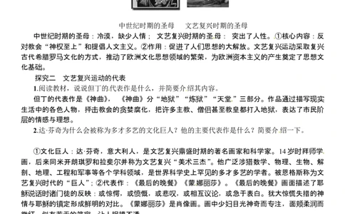 第14课　文艺复兴运动_初中_人教版初中历史新九上_2.教案+学案（多套）_教案（3套）含板书及反思部编9上册教案_第2套：部编人教版9年级历史上册全册教案（21份）含板书及反思