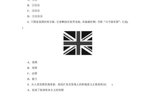 16.第16课早期殖民掠夺_初中_人教版初中历史新九上_3.同步练习题_第3套：同步练习题