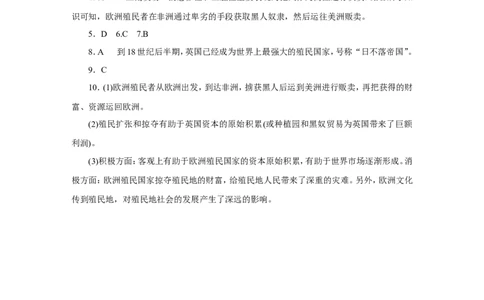 16.第16课早期殖民掠夺_初中_人教版初中历史新九上_3.同步练习题_第3套：同步练习题