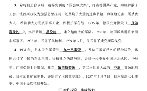 第14课　法西斯国家的侵略扩张_初中_人教版初中历史新九下_2.教案+学案（多套）_06全册精品教案_全册教案2