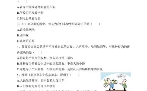 五年级下册道德与法治试题--第四课《我们的公共生活》一课一练人教部编版（含答案）_A493小学道法_26新五年级道法下册（统编版）_知识总结-K37_同步练习-K4_课时练一
