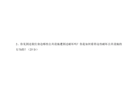 五年级下册道德与法治试题--第四课《我们的公共生活》一课一练人教部编版（含答案）_A493小学道法_26新五年级道法下册（统编版）_知识总结-K37_同步练习-K4_课时练一