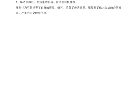 五年级下册道德与法治试题--第四课《我们的公共生活》一课一练人教部编版（含答案）_A493小学道法_26新五年级道法下册（统编版）_知识总结-K37_同步练习-K4_课时练一