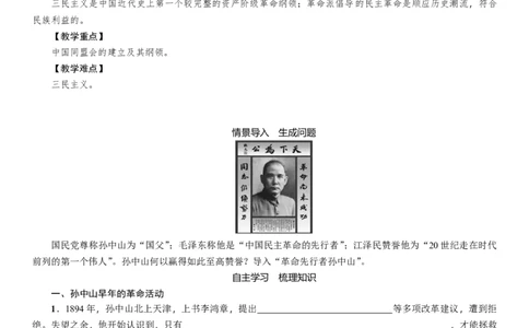 人教版八年级历史上册导学案第08课　革命先行者孙中山_初中_人教版初中历史新八上_2.教案+学案（多套）_全册导学案_第1套：人教版8年级历史上册导学案（26份）