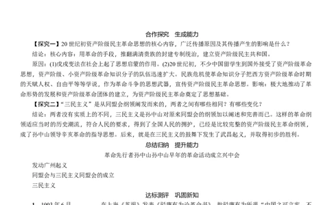人教版八年级历史上册导学案第08课　革命先行者孙中山_初中_人教版初中历史新八上_2.教案+学案（多套）_全册导学案_第1套：人教版8年级历史上册导学案（26份）