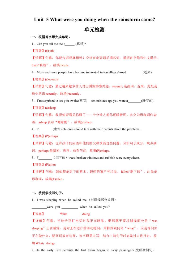 Unit5单元测试（解析版）_最新人教版英语八年级下册_旧版（有参考价值）_版本二_八年级英语下册（人教版）_单元测试