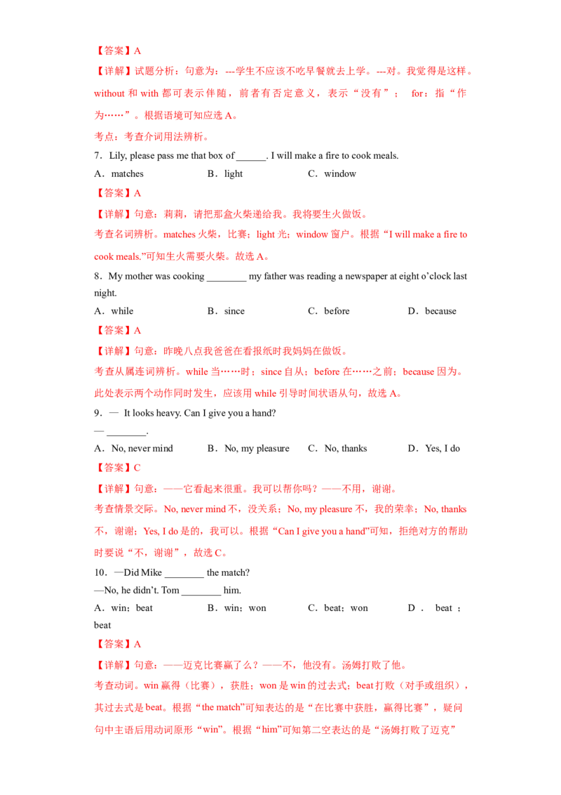 Unit5单元测试（解析版）_最新人教版英语八年级下册_旧版（有参考价值）_版本二_八年级英语下册（人教版）_单元测试