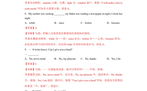 Unit5单元测试（解析版）_最新人教版英语八年级下册_旧版（有参考价值）_版本二_八年级英语下册（人教版）_单元测试