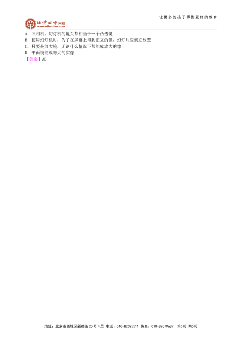 凸透镜成像的规律知识讲解（提高）_初物_1初中物理_北京四中内部教案初二物理_凸透镜成像的规律(提高)