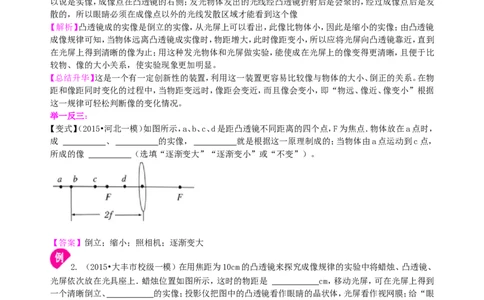 凸透镜成像的规律知识讲解（提高）_初物_1初中物理_北京四中内部教案初二物理_凸透镜成像的规律(提高)