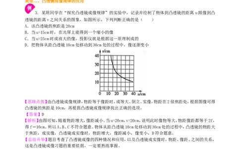 凸透镜成像的规律知识讲解（提高）_初物_1初中物理_北京四中内部教案初二物理_凸透镜成像的规律(提高)