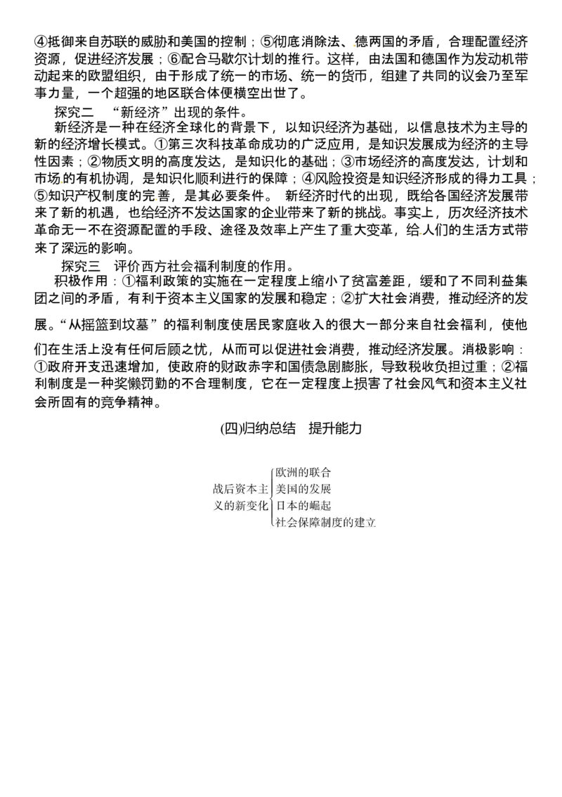 第17课　战后资本主义的新变化_初中_人教版初中历史新九下_2.教案+学案（多套）_06全册精品教案_全册教案2