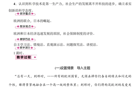 第17课　战后资本主义的新变化_初中_人教版初中历史新九下_2.教案+学案（多套）_06全册精品教案_全册教案2