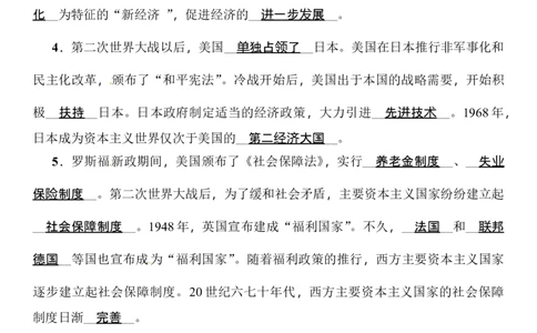 第17课　战后资本主义的新变化_初中_人教版初中历史新九下_2.教案+学案（多套）_06全册精品教案_全册教案2