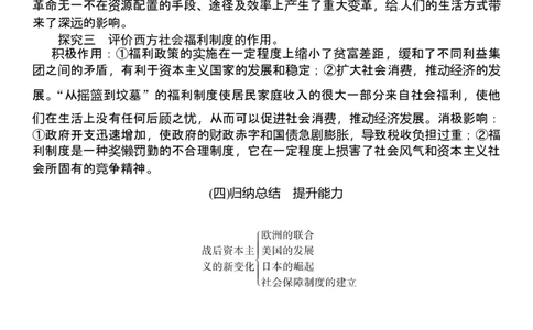 第17课　战后资本主义的新变化_初中_人教版初中历史新九下_2.教案+学案（多套）_06全册精品教案_全册教案2