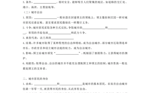 9.第9课中世纪城市和大学的兴起_新版初中_最新历史九年级上册_10导学案9上历史_导学案2
