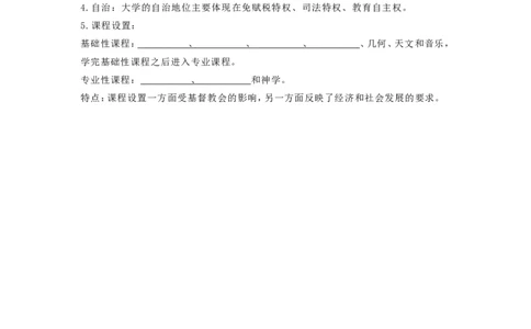 9.第9课中世纪城市和大学的兴起_新版初中_最新历史九年级上册_10导学案9上历史_导学案2