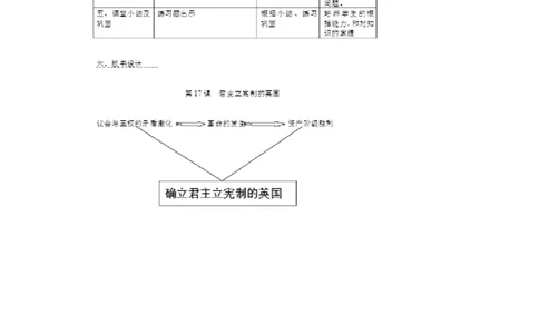 《君主立宪制的英国》辽宁省赵巍老师_新版初中_9上历史公开课_第六单元资本主义制度的初步确立_第17课君主立宪制的英国_《君主立宪制的英国》辽宁省赵巍老师
