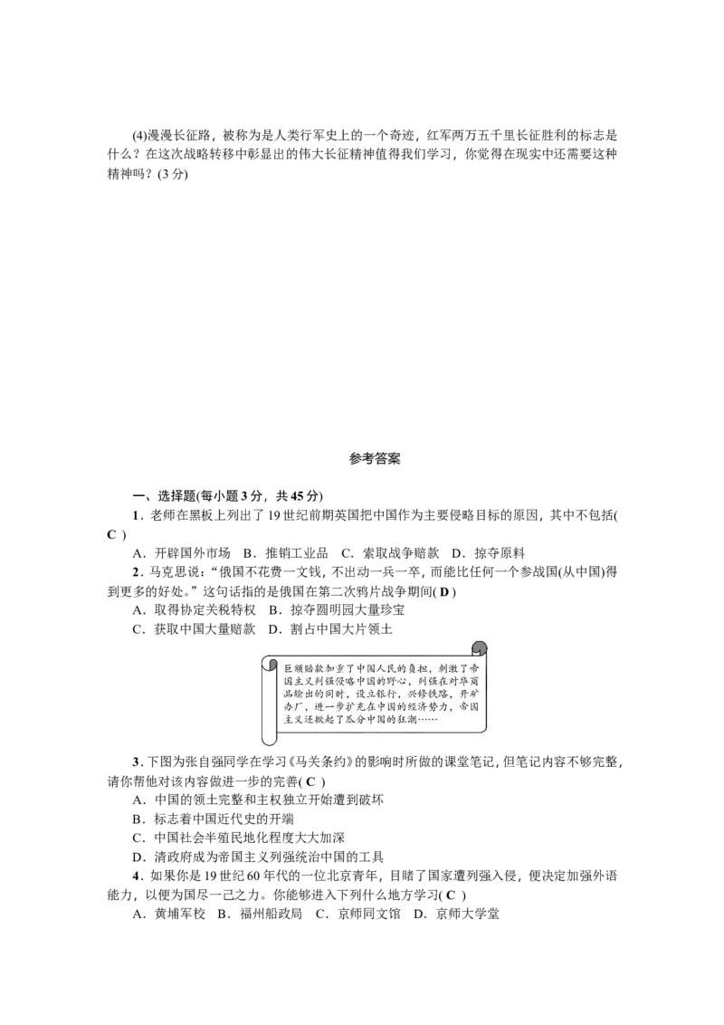 八年级历史上册人教版期末综合测试题_初中_人教版初中历史新八上_4.单元测+期中期末试题（多套）_5全册期末测试