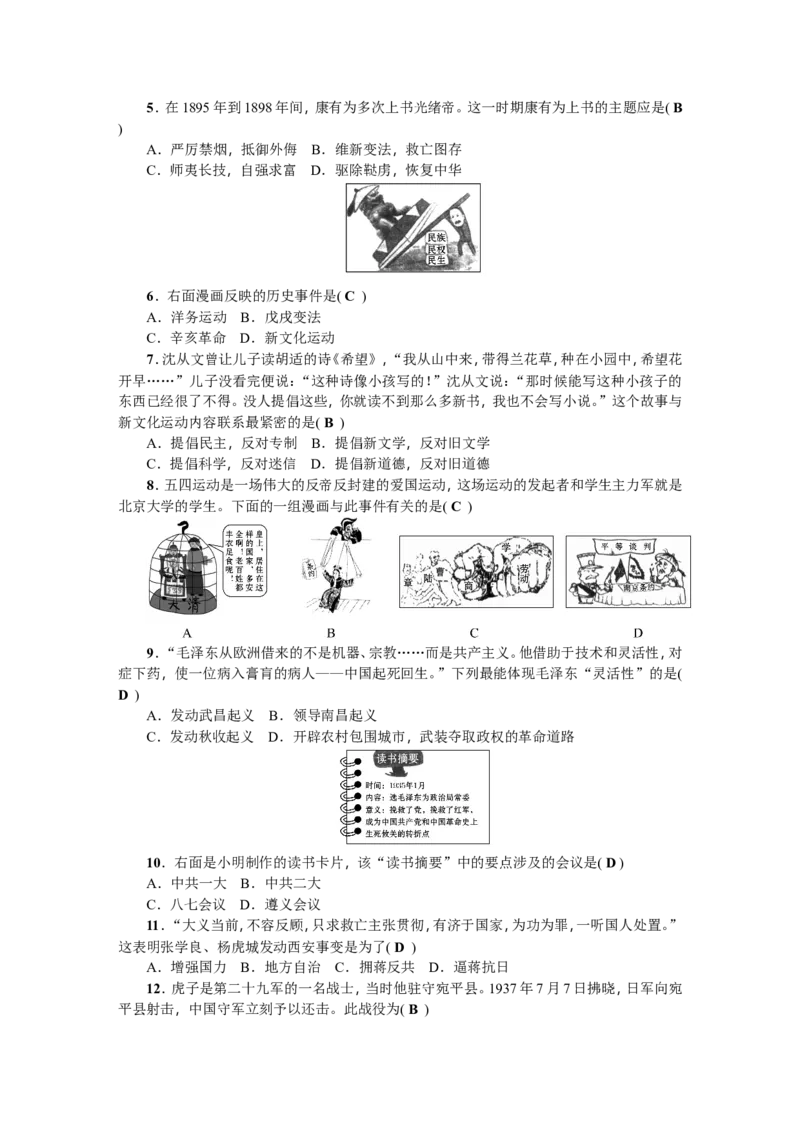 八年级历史上册人教版期末综合测试题_初中_人教版初中历史新八上_4.单元测+期中期末试题（多套）_5全册期末测试