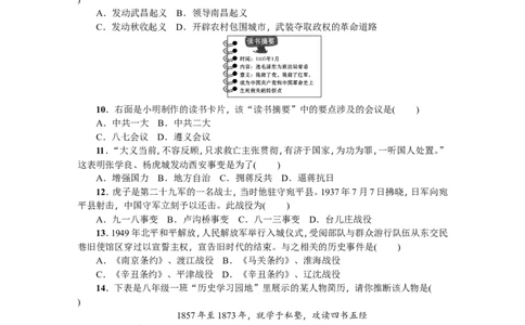 八年级历史上册人教版期末综合测试题_初中_人教版初中历史新八上_4.单元测+期中期末试题（多套）_5全册期末测试