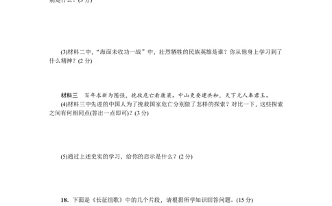 八年级历史上册人教版期末综合测试题_初中_人教版初中历史新八上_4.单元测+期中期末试题（多套）_5全册期末测试