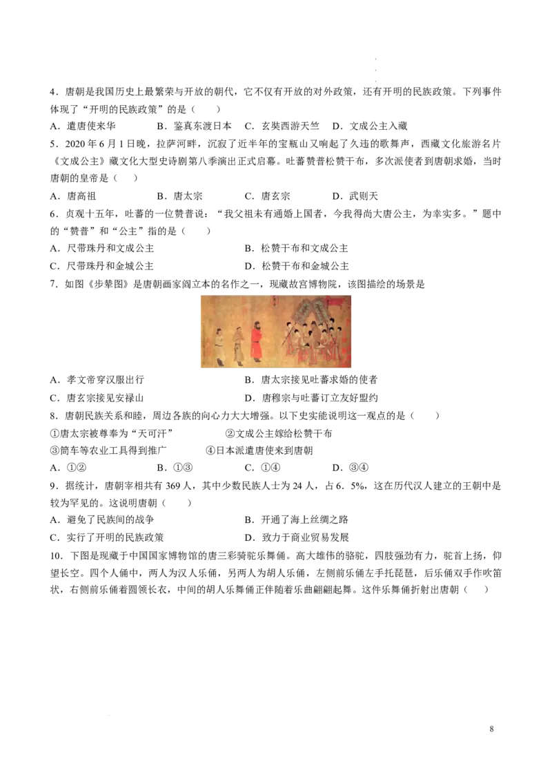 新七下第5课隋唐时期的民族交往与交融（原卷版）_初中_人教初中历史新七下_2025春七下历史课时脉络+课时练习_第5课隋唐时期的民族交往与交融