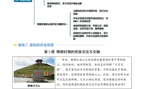 新七下第5课隋唐时期的民族交往与交融（原卷版）_初中_人教初中历史新七下_2025春七下历史课时脉络+课时练习_第5课隋唐时期的民族交往与交融