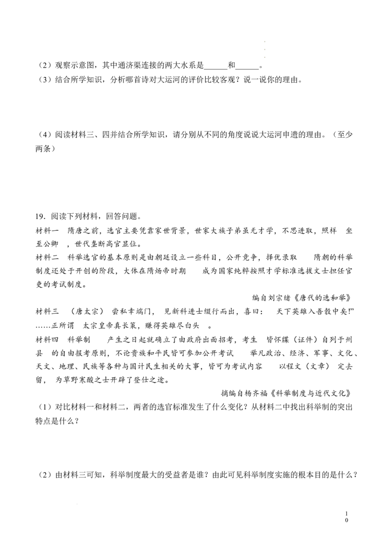 新七下第1课隋朝统一与灭亡（原卷版）_初中_人教初中历史新七下_2025春七下历史课时脉络+课时练习_第1课隋朝统一与灭亡