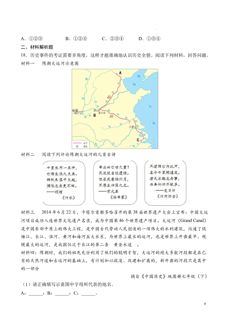 新七下第1课隋朝统一与灭亡（原卷版）_初中_人教初中历史新七下_2025春七下历史课时脉络+课时练习_第1课隋朝统一与灭亡