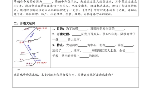 新七下第1课隋朝统一与灭亡（原卷版）_初中_人教初中历史新七下_2025春七下历史课时脉络+课时练习_第1课隋朝统一与灭亡