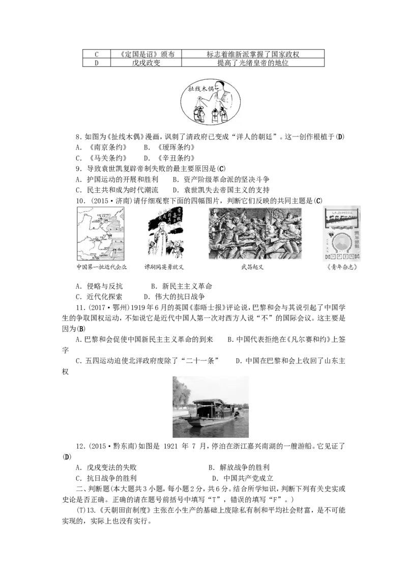 八年级历史上册期中检测题2_初中_人教版初中历史新八上_4.单元测+期中期末试题（多套）_6全册期中测试卷