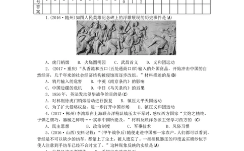 八年级历史上册期中检测题2_初中_人教版初中历史新八上_4.单元测+期中期末试题（多套）_6全册期中测试卷