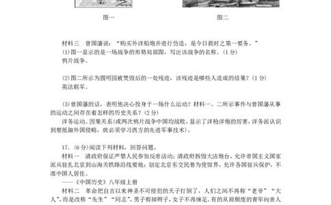 八年级历史上册期中检测题2_初中_人教版初中历史新八上_4.单元测+期中期末试题（多套）_6全册期中测试卷