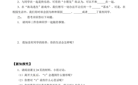 三年级道德与法治下册学案-4同学相伴-人教部编版（含答案）_A493小学道法_26新三年级道法下册（统编版）_版本一_部编版道德与法治3下_旧版_道法3下课件教案_课时练习