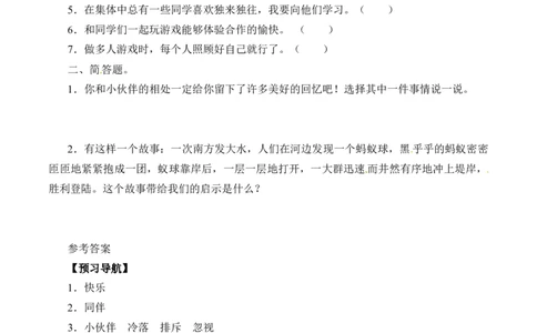 三年级道德与法治下册学案-4同学相伴-人教部编版（含答案）_A493小学道法_26新三年级道法下册（统编版）_版本一_部编版道德与法治3下_旧版_道法3下课件教案_课时练习