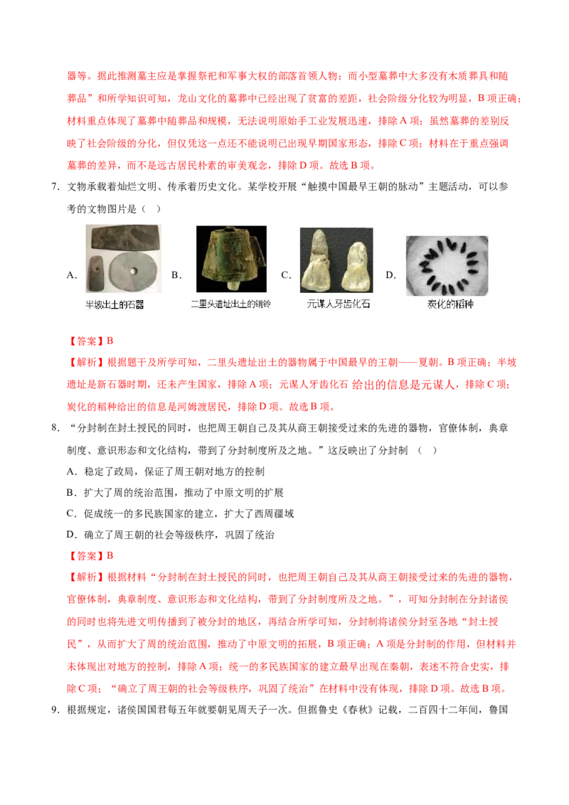 七年级历史第一次月考卷（全解全析）_新版初中_最新历史七年级上册_12七上历史习题试卷_月考试卷（赠送）_七年级历史第一次月考卷（七上1_6课）-2024-2025学年初中上学期第一次月考
