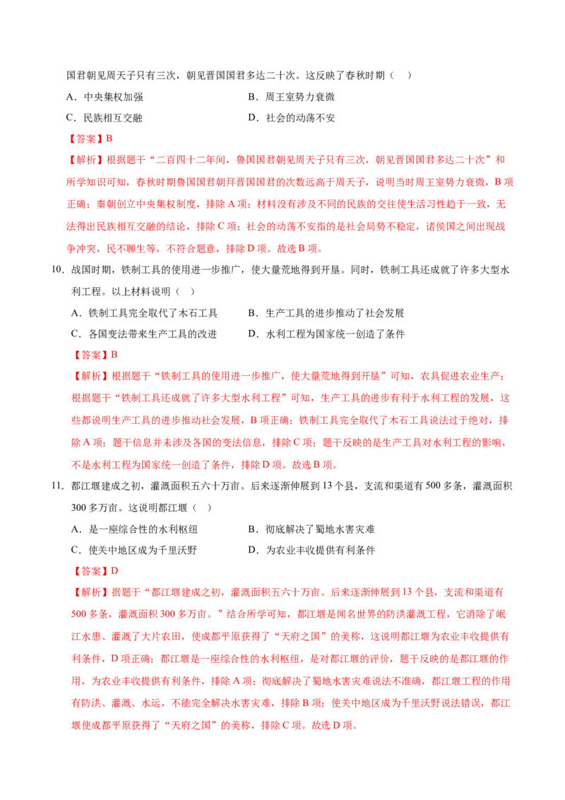 七年级历史第一次月考卷（全解全析）_新版初中_最新历史七年级上册_12七上历史习题试卷_月考试卷（赠送）_七年级历史第一次月考卷（七上1_6课）-2024-2025学年初中上学期第一次月考