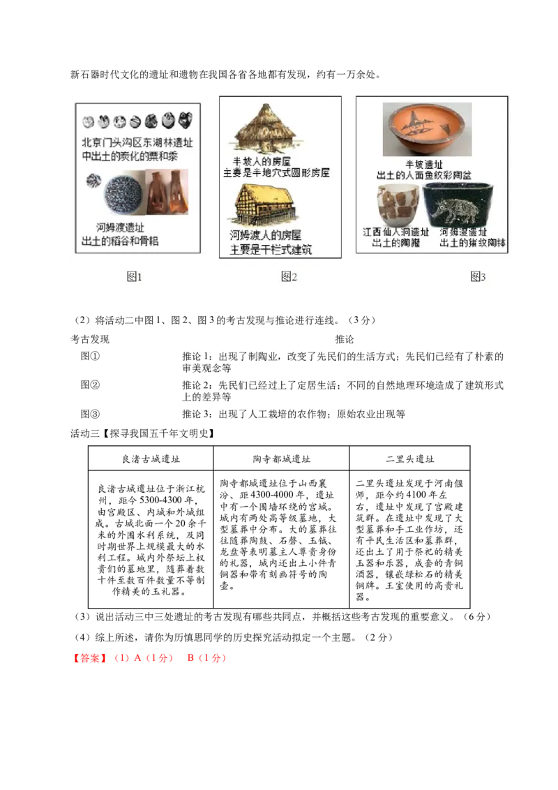 七年级历史第一次月考卷（全解全析）_新版初中_最新历史七年级上册_12七上历史习题试卷_月考试卷（赠送）_七年级历史第一次月考卷（七上1_6课）-2024-2025学年初中上学期第一次月考