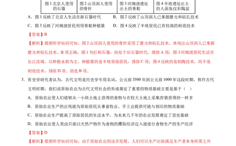 七年级历史第一次月考卷（全解全析）_新版初中_最新历史七年级上册_12七上历史习题试卷_月考试卷（赠送）_七年级历史第一次月考卷（七上1_6课）-2024-2025学年初中上学期第一次月考