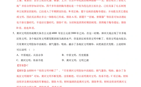 七年级历史第一次月考卷（全解全析）_新版初中_最新历史七年级上册_12七上历史习题试卷_月考试卷（赠送）_七年级历史第一次月考卷（七上1_6课）-2024-2025学年初中上学期第一次月考