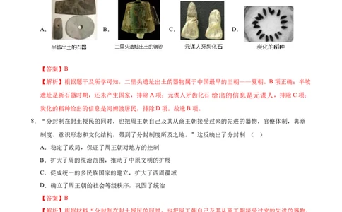 七年级历史第一次月考卷（全解全析）_新版初中_最新历史七年级上册_12七上历史习题试卷_月考试卷（赠送）_七年级历史第一次月考卷（七上1_6课）-2024-2025学年初中上学期第一次月考
